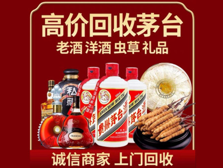 ​科尔沁右翼中旗名酒回收多少钱？