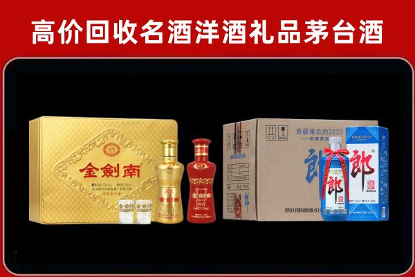 科尔沁右翼中旗回收剑南春酒
